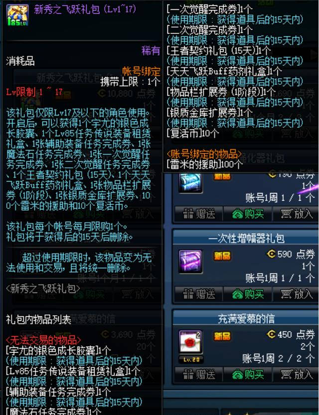 私服网站:dnf2016徽章礼盒